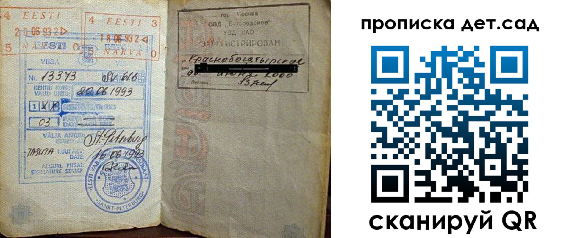 временная регистрация в Осинниках