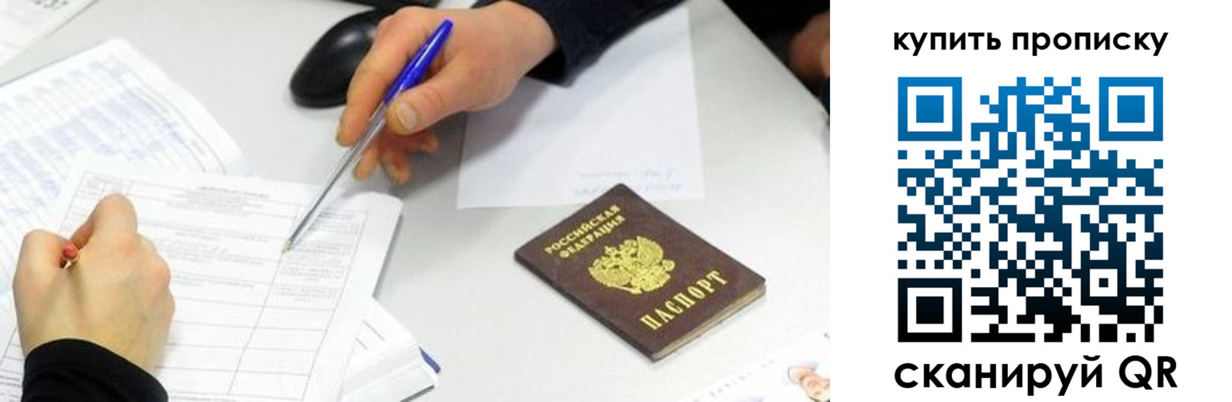 купить прописку в Осинниках