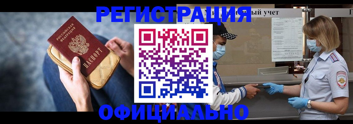 временная регистрация для всех в Осинниках