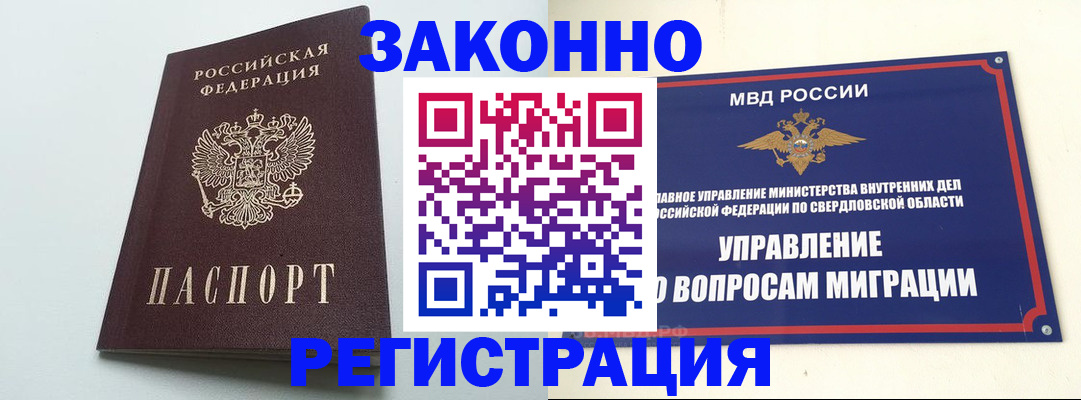 прописка 2025 в Осинниках