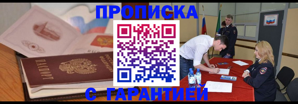 прописка штамп в Осинниках