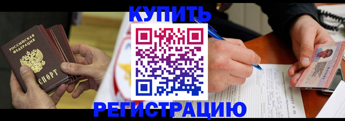 прописка штамп в Осинниках