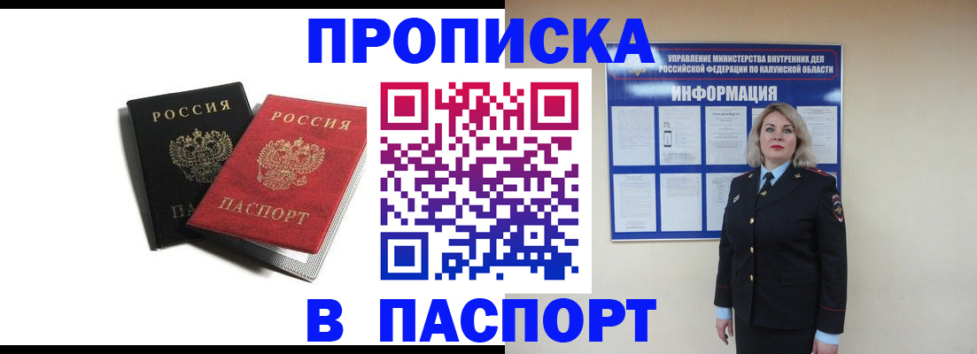 временная регистрация купить в Осинниках